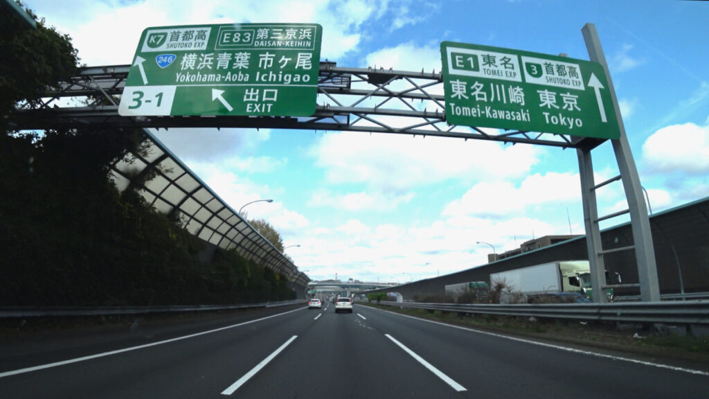 東名高速　横浜